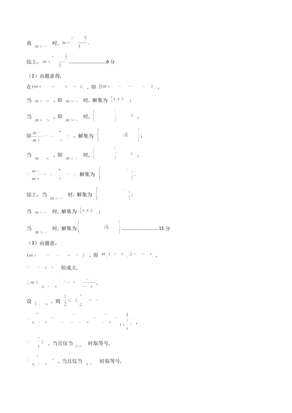 高一数学第一次月考卷01（参考答案）.docx_第3页