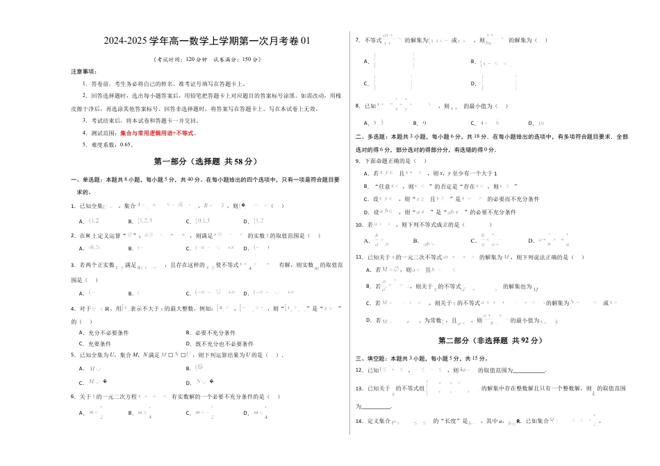 高一数学第一次月考卷01（考试版A3）.docx_第1页