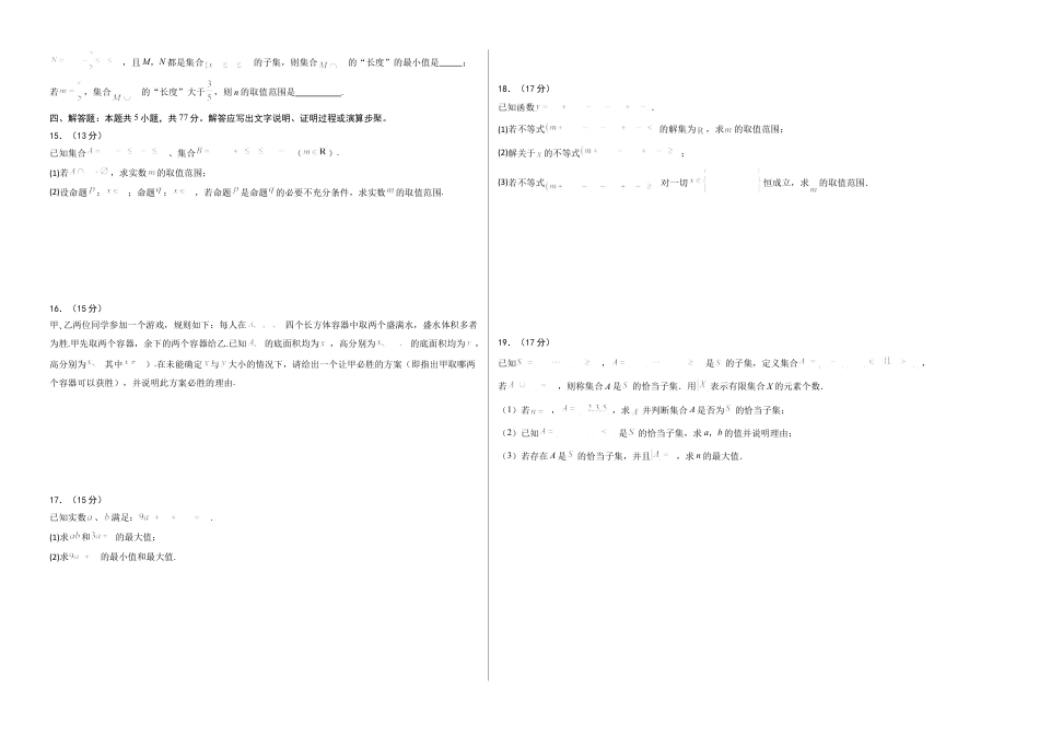 高一数学第一次月考卷01（考试版A3）.docx_第2页