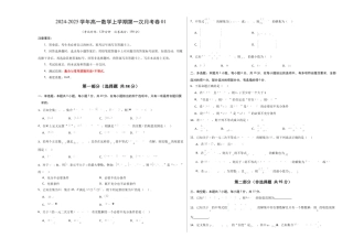 高一数学第一次月考卷01（考试版A3）.docx