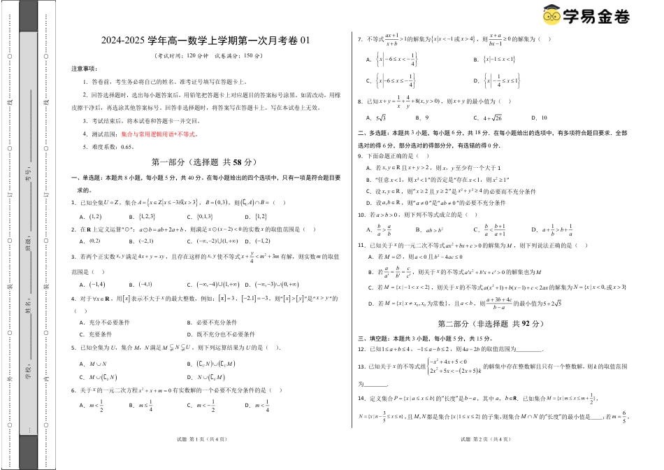 高一数学第一次月考卷01（考试版A3）PDF版.pdf_第1页