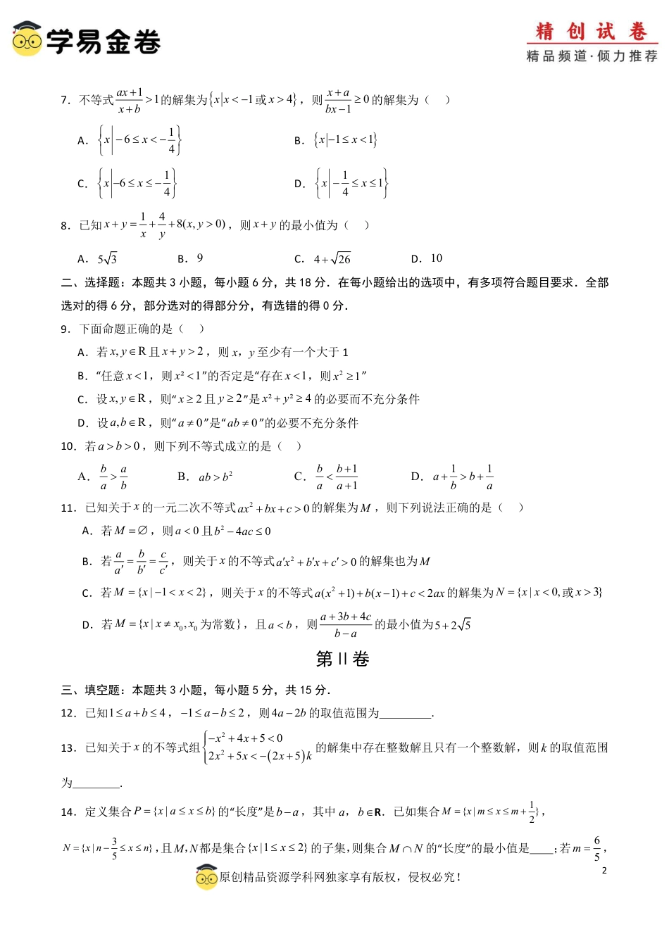 高一数学第一次月考卷01（考试版A4）PDF版.pdf_第2页