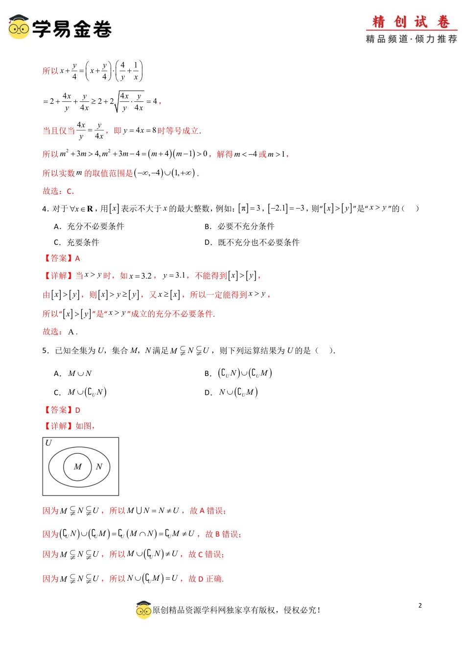 高一数学第一次月考卷01（全解全析）PDF版.pdf_第2页