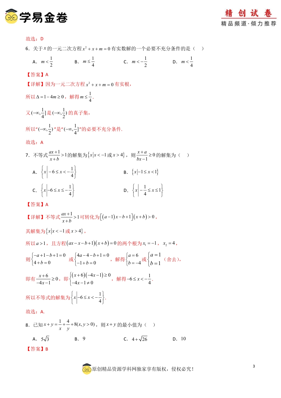 高一数学第一次月考卷01（全解全析）PDF版.pdf_第3页
