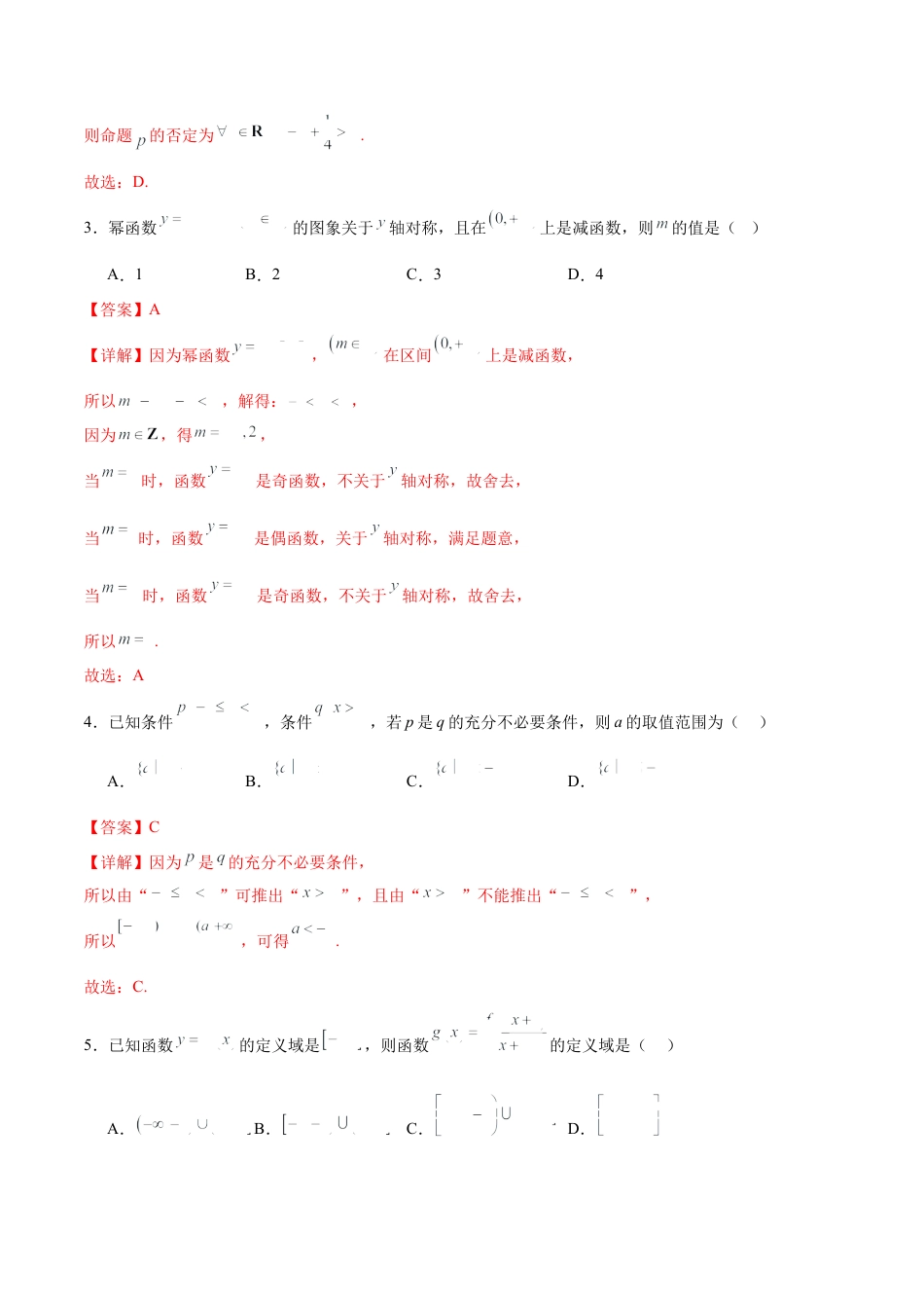 高一数学期中模拟卷（全解全析）（新八省专用）.docx_第2页
