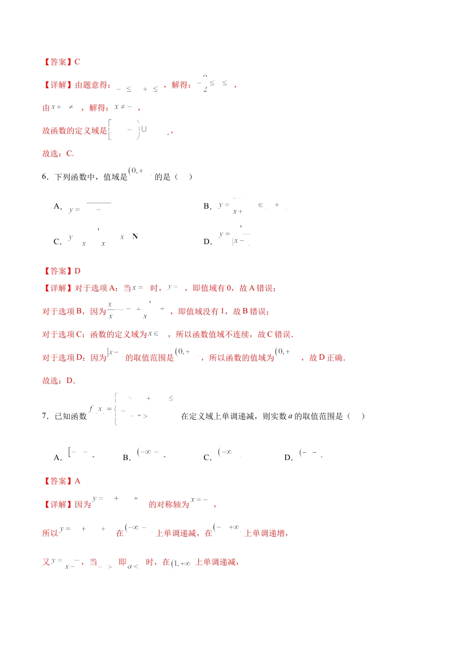 高一数学期中模拟卷（全解全析）（新八省专用）.docx_第3页