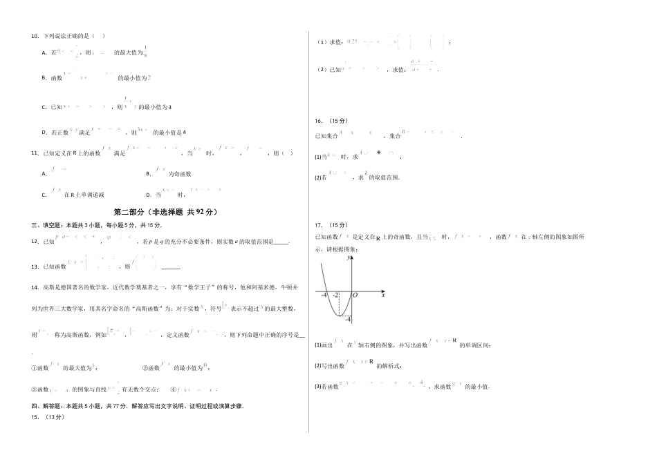 高一数学期中模拟卷01（考试版A3）.docx_第2页