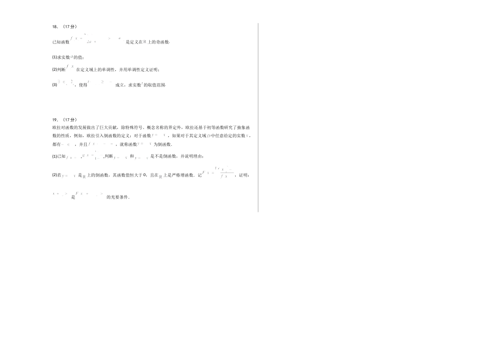 高一数学期中模拟卷01（考试版A3）.docx_第3页