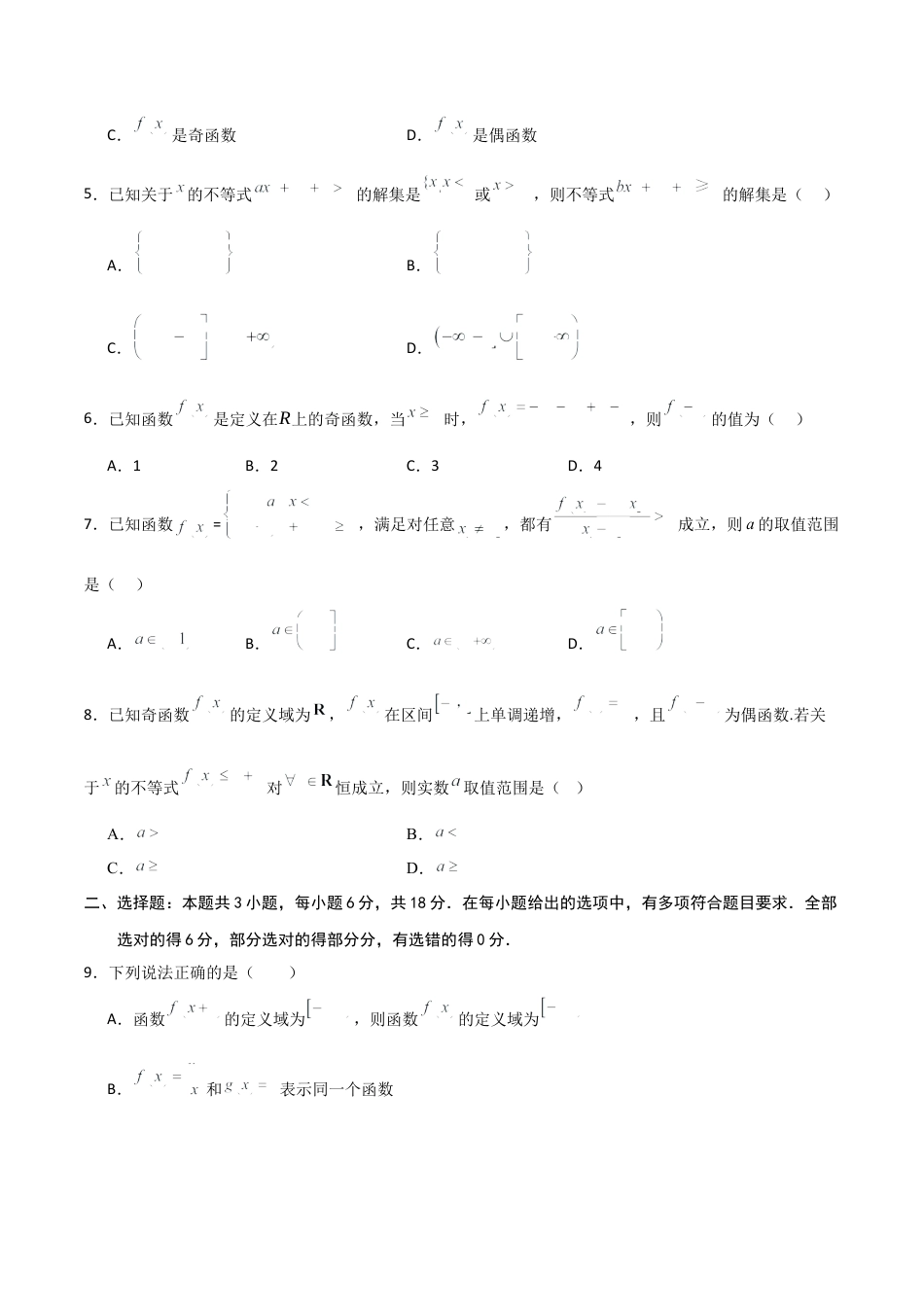 高一数学期中模拟卷01（考试版A4）.docx_第2页