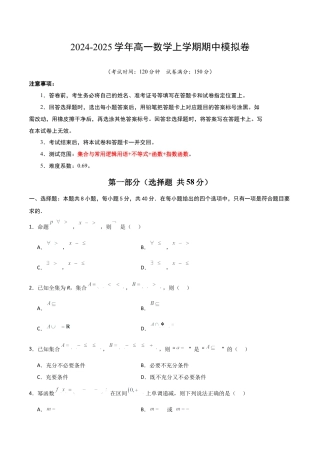 高一数学期中模拟卷01（考试版A4）.docx