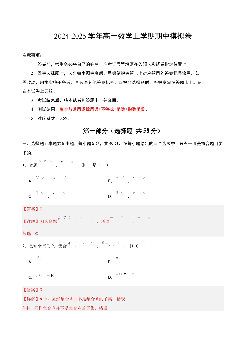高一数学期中模拟卷01（全解全析）.docx_第1页