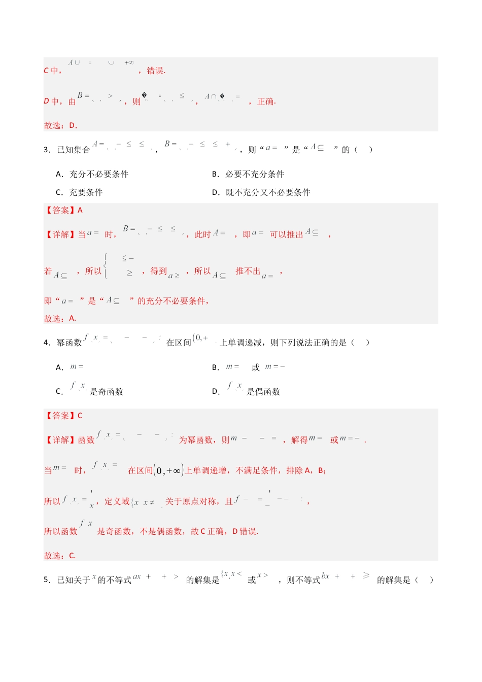 高一数学期中模拟卷01（全解全析）.docx_第2页