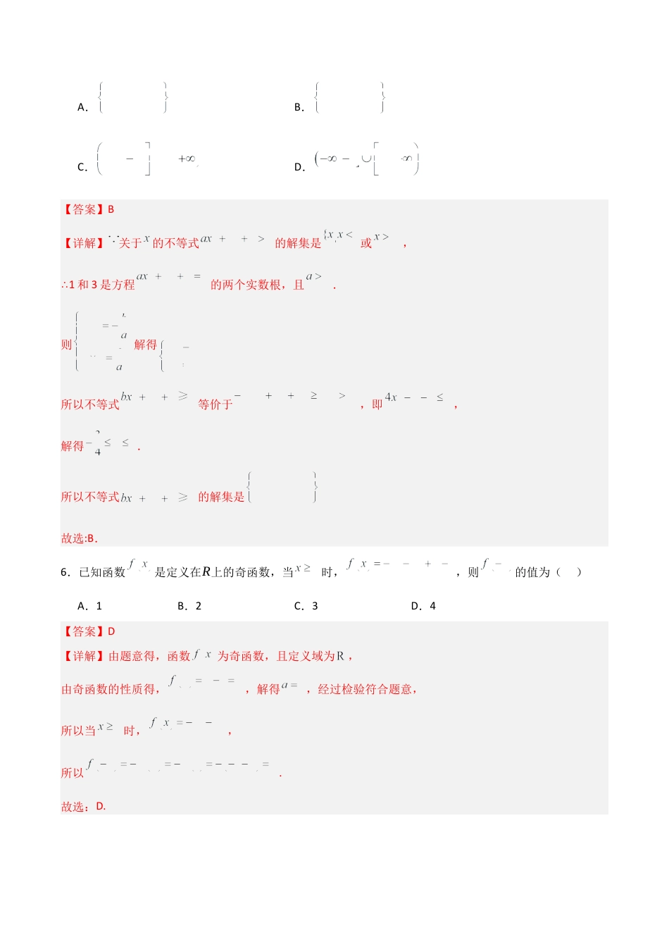 高一数学期中模拟卷01（全解全析）.docx_第3页