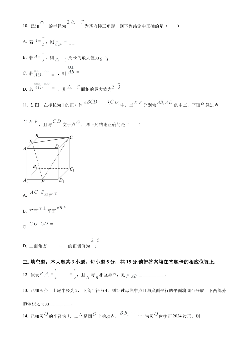 广东省东莞市2023-2024学年高一下学期期末教学质量检查数学试题.docx_第3页