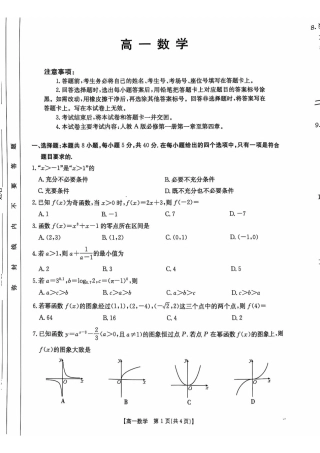 广东省佛山市H7联盟2024-2025学年高一上学期12月联考数学试题.pdf