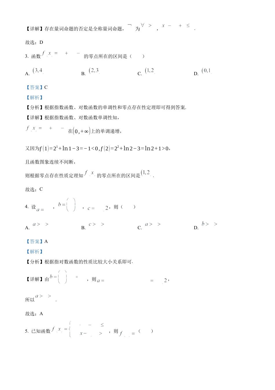 广东省佛山市南海区2024-2025学年高一上学期学业水平测试（12月）数学试题  Word版含解析.docx_第2页