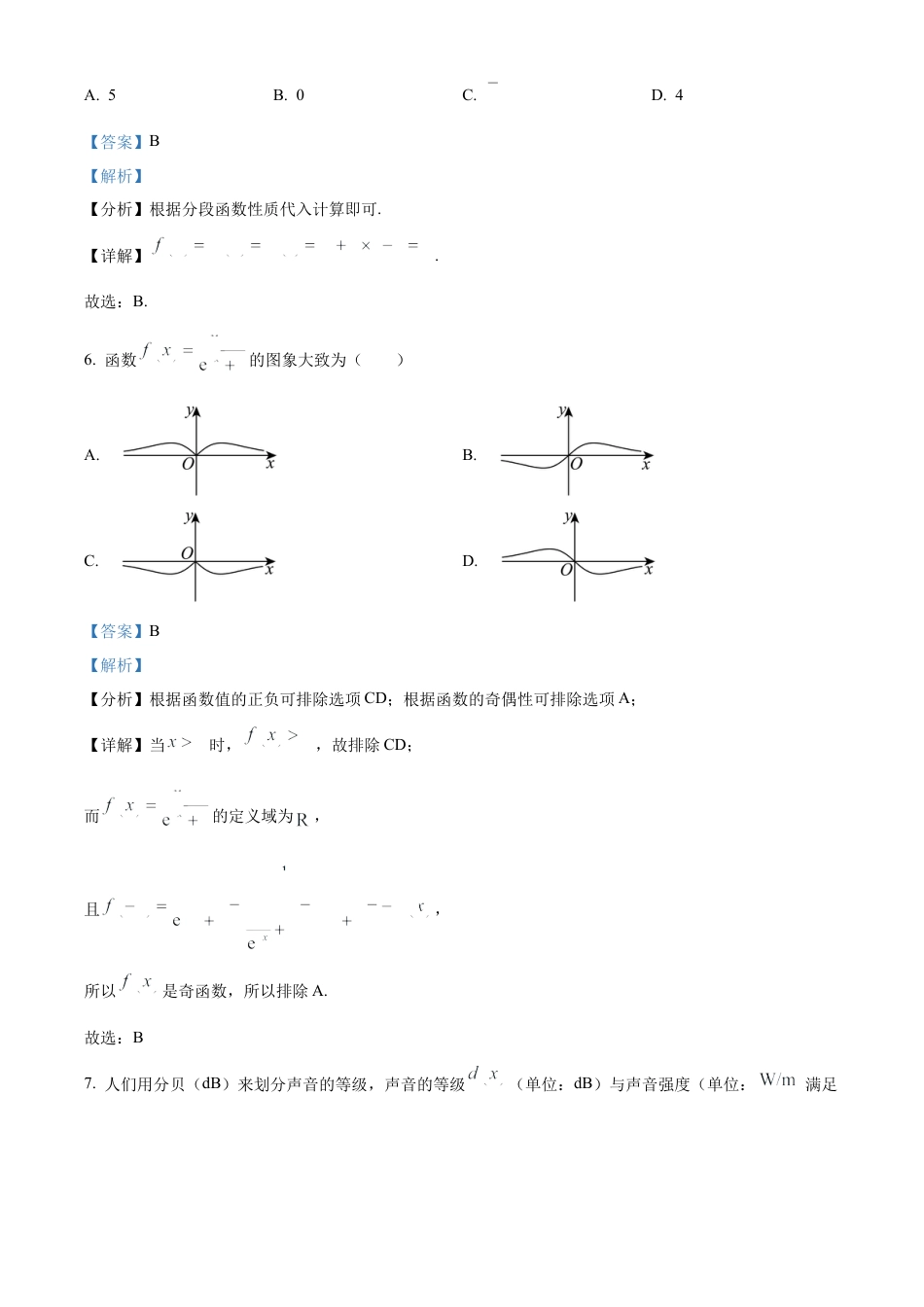 广东省佛山市南海区2024-2025学年高一上学期学业水平测试（12月）数学试题  Word版含解析.docx_第3页