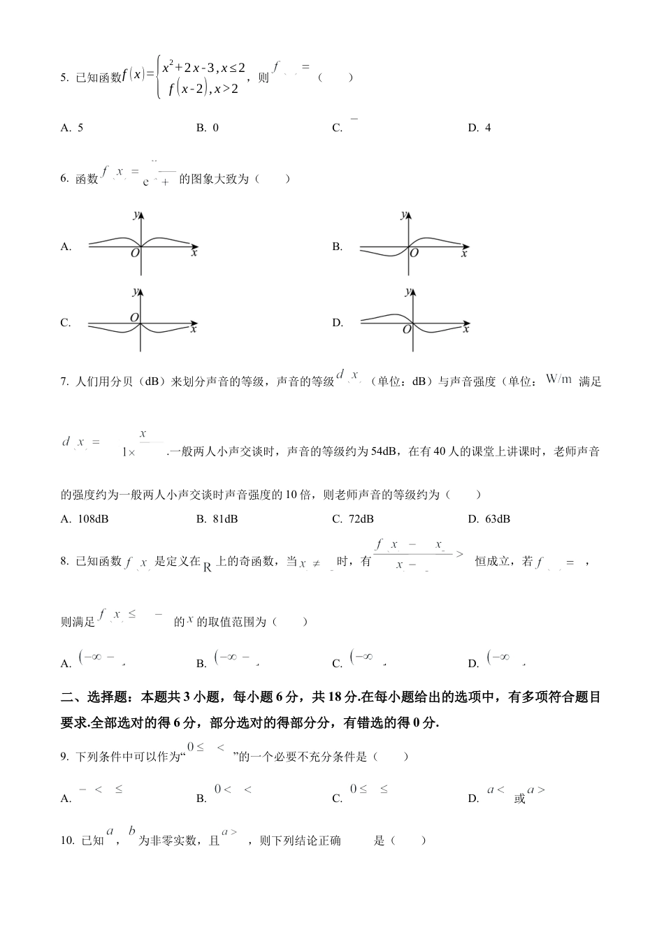 广东省佛山市南海区2024-2025学年高一上学期学业水平测试（12月）数学试题  Word版无答案.docx_第2页