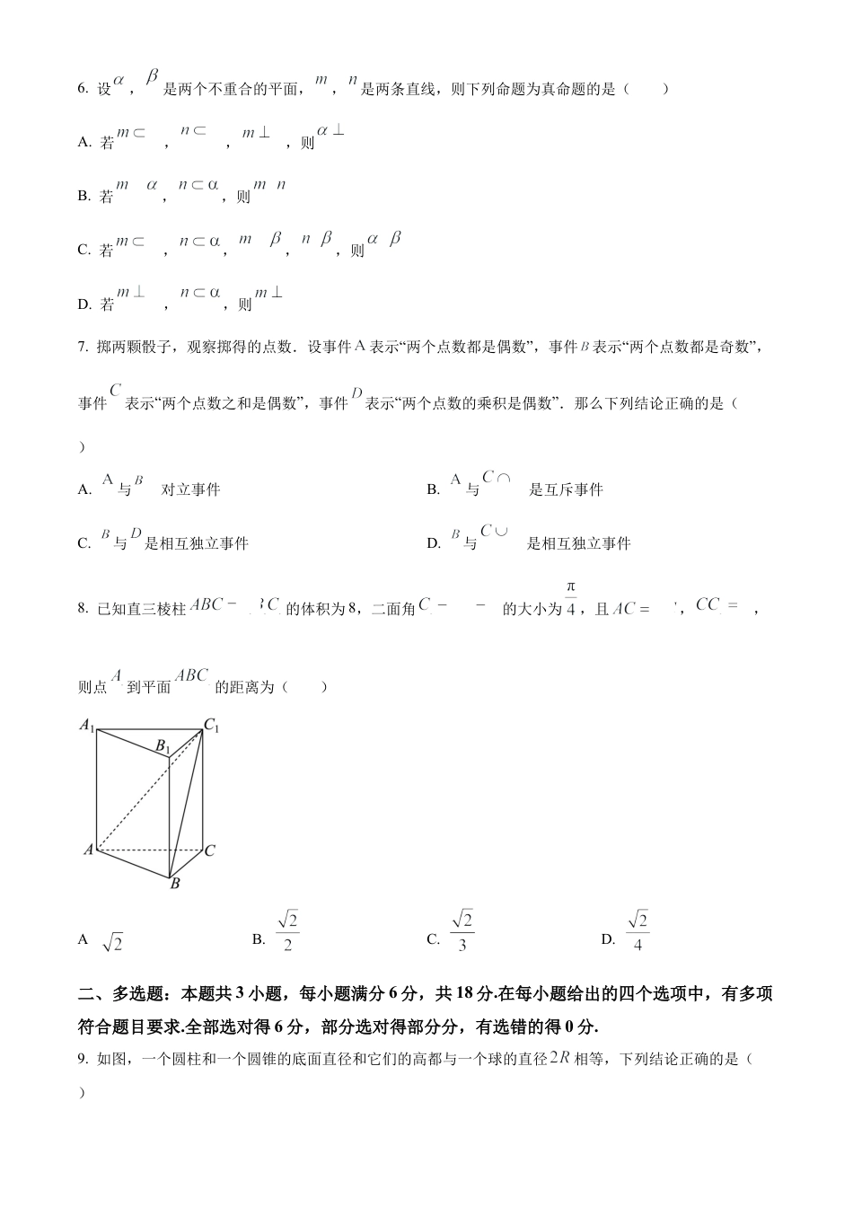 广东省惠州市2023-2024学年高一下学期期末质量检测数学试题.docx_第2页