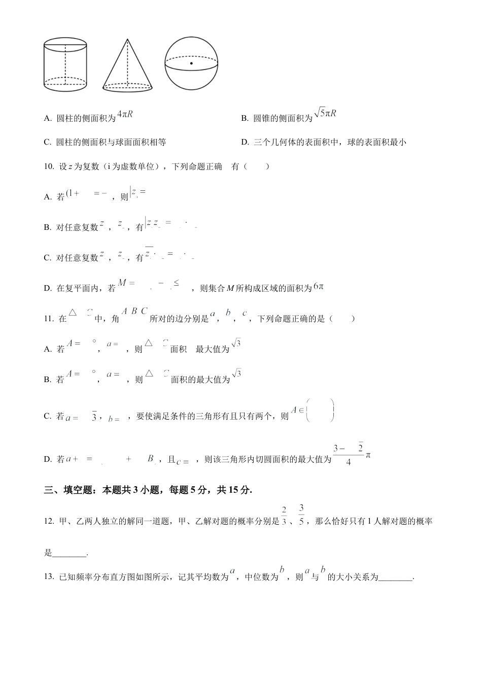 广东省惠州市2023-2024学年高一下学期期末质量检测数学试题.docx_第3页