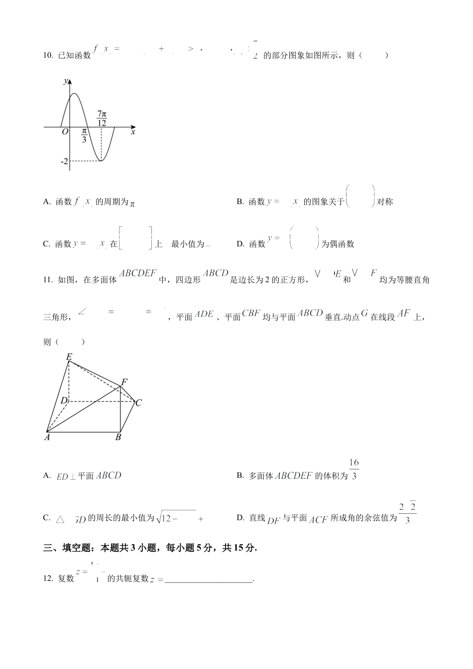 广东省江门市2023-2024学年高一下学期数学调研测试(二) .docx_第3页