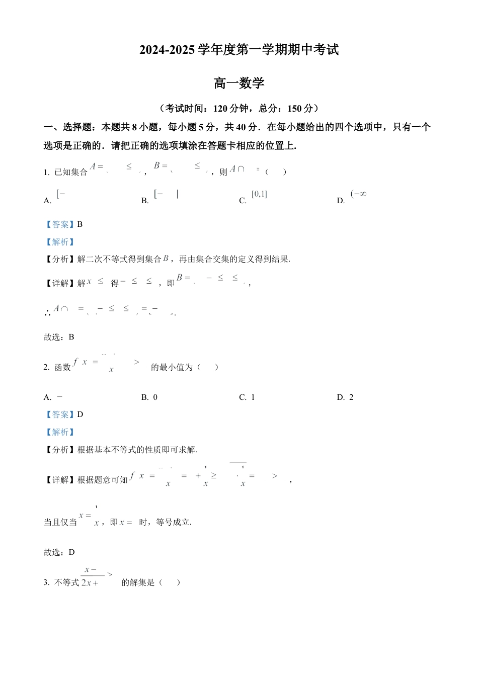 广东省茂名市电白区2024-2025学年高一上学期期中考试数学试题  Word版含解析.docx_第1页