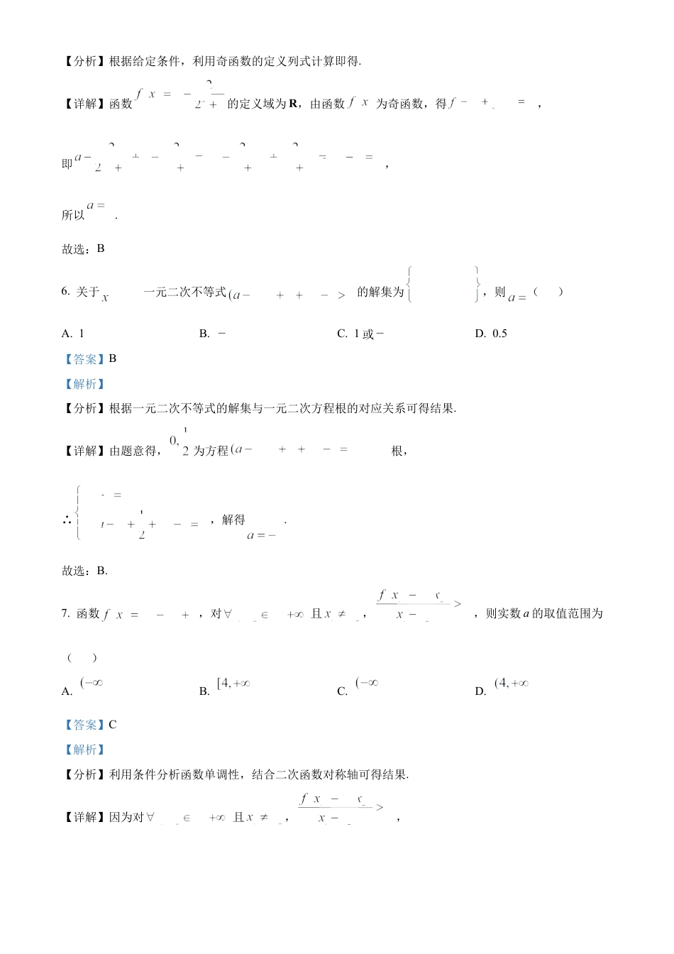 广东省茂名市电白区2024-2025学年高一上学期期中考试数学试题  Word版含解析.docx_第3页