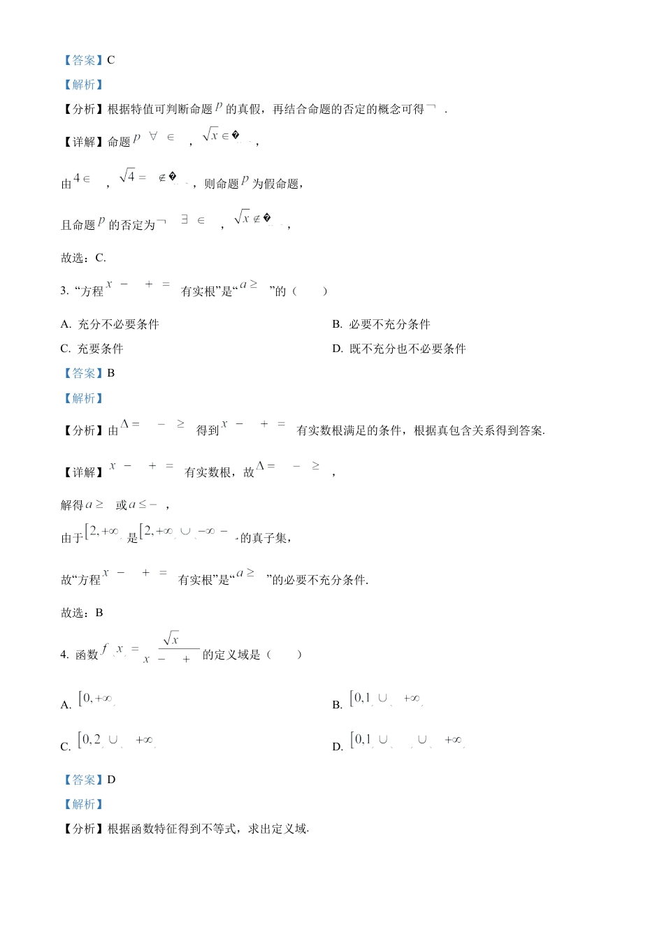广东省清远市九校联考2024-2025学年高一上学期11月期中联合质量监测考试数学试题  Word版含解析.docx_第2页