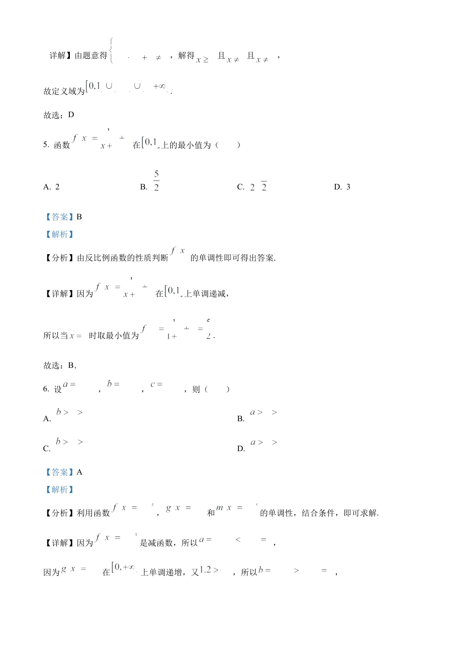 广东省清远市九校联考2024-2025学年高一上学期11月期中联合质量监测考试数学试题  Word版含解析.docx_第3页