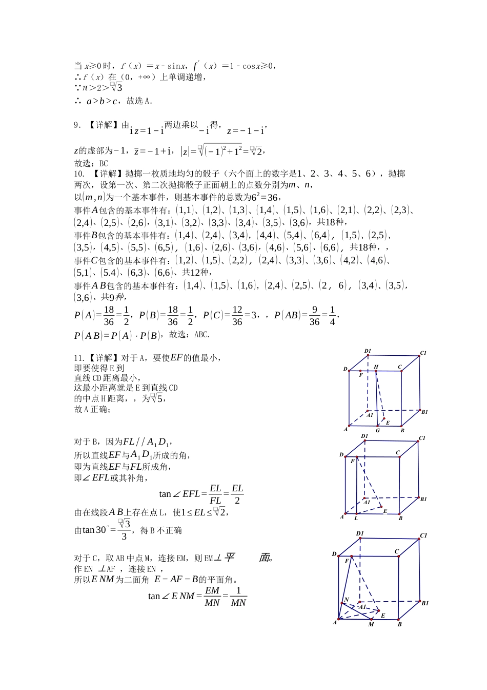 广东省深圳市2023-2024学年高一下学期期末调研考试数学试题参考答案详解.docx_第2页