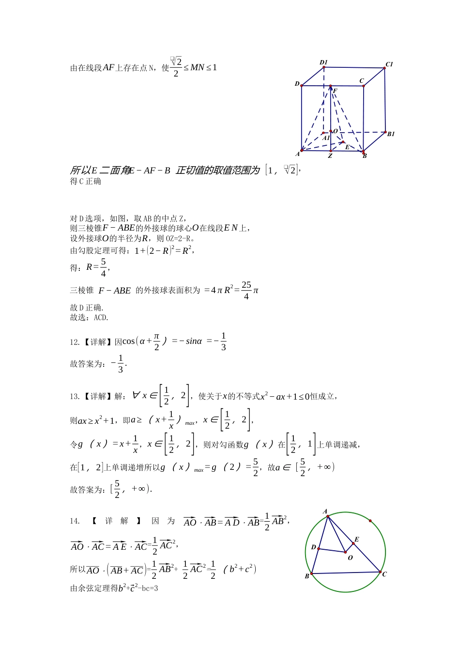 广东省深圳市2023-2024学年高一下学期期末调研考试数学试题参考答案详解.docx_第3页