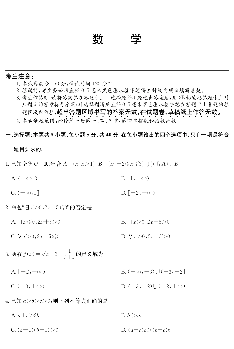 广东省深圳市盟校联盟2024-2025学年高一上学期11月期中考试 数学 PDF版含解析（可编辑）.pdf_第1页