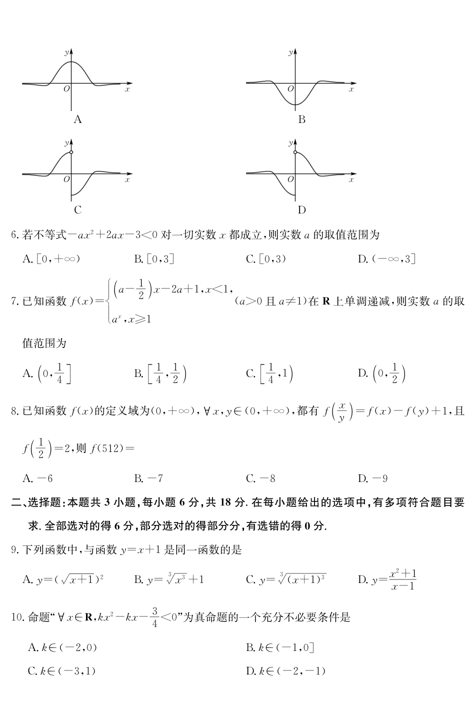 广东省深圳市盟校联盟2024-2025学年高一上学期11月期中考试 数学 PDF版含解析（可编辑）.pdf_第2页