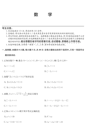 广东省深圳市盟校联盟2024-2025学年高一上学期11月期中考试 数学 PDF版含解析（可编辑）.pdf