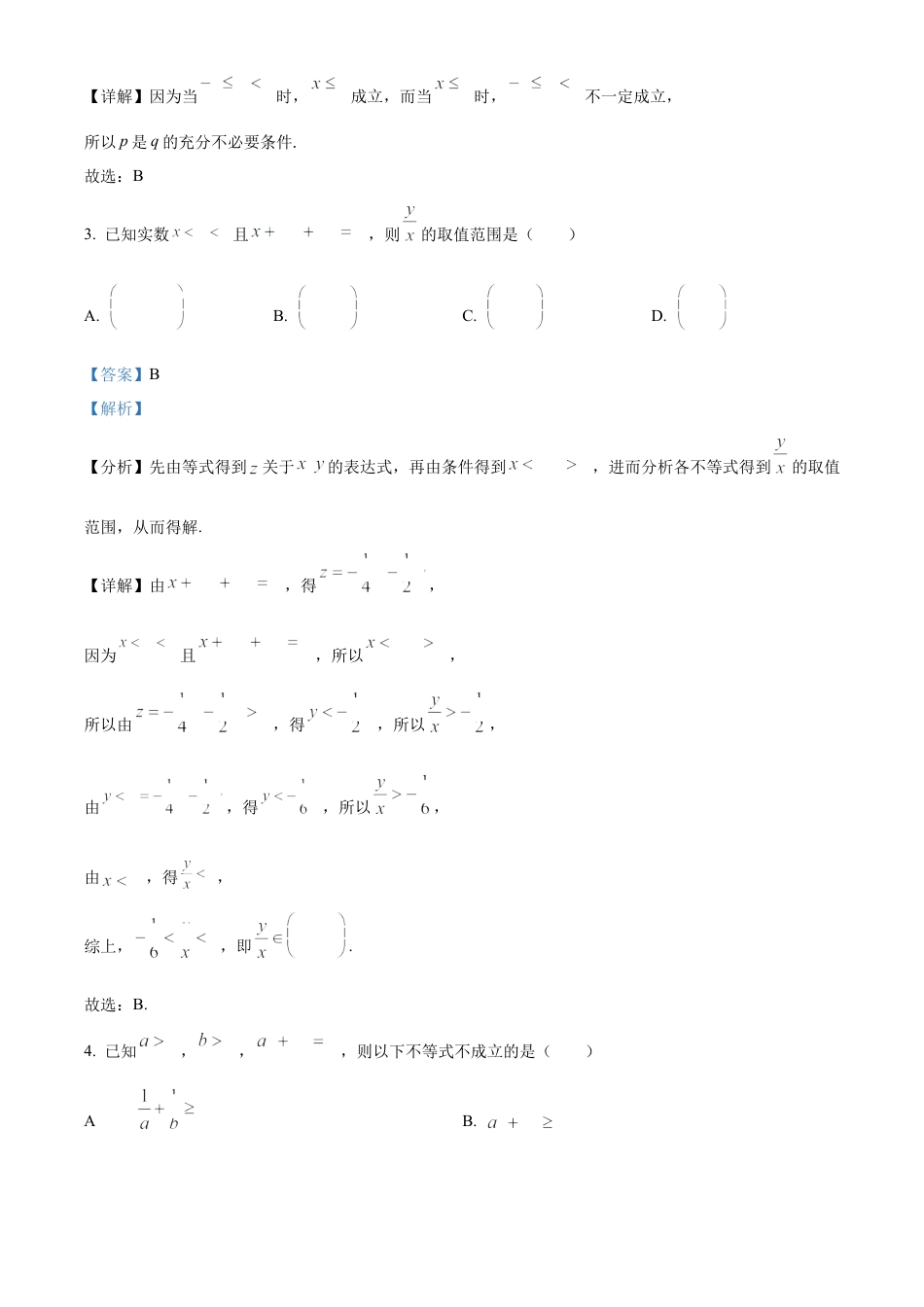 广东省阳江市高新区2024-2025学年高一上学期11月期中测试数学试题  Word版含解析.docx_第2页