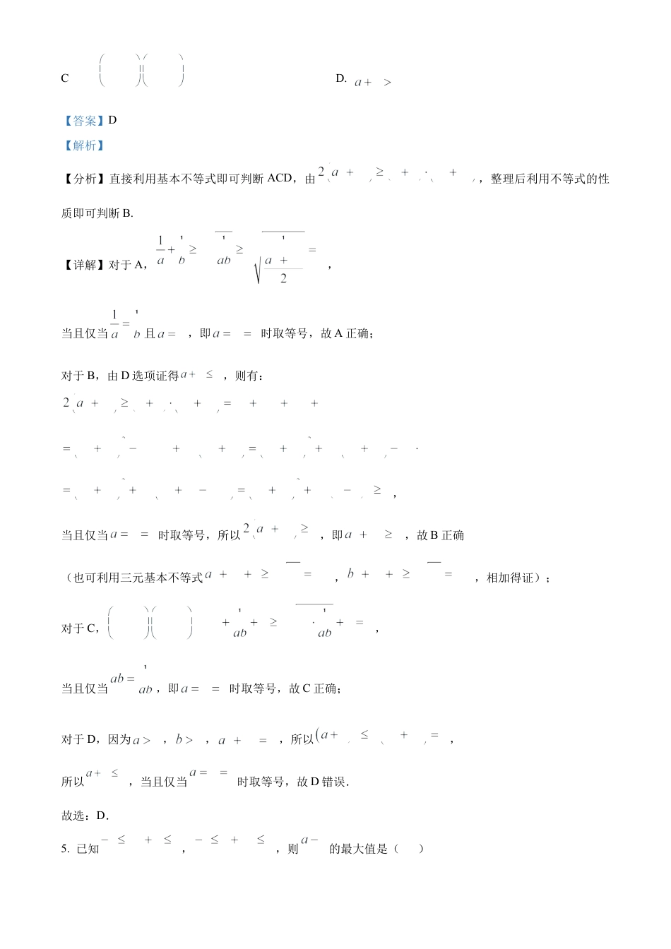 广东省阳江市高新区2024-2025学年高一上学期11月期中测试数学试题  Word版含解析.docx_第3页