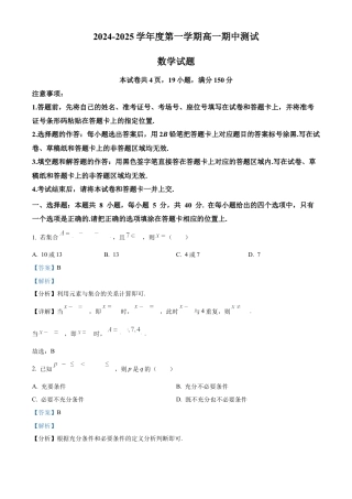 广东省阳江市高新区2024-2025学年高一上学期11月期中测试数学试题  Word版含解析.docx