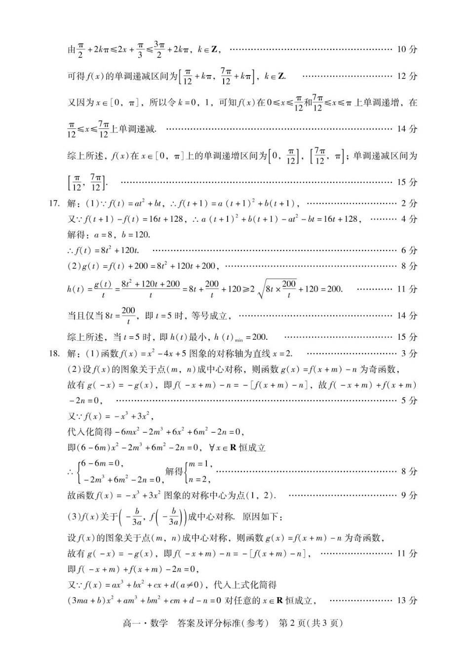 广东省肇庆市2024-2025学年高一上学期期末统一考试  数学  PDF版含答案_肇庆高一上数学答案.pdf_第2页