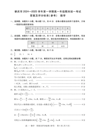 广东省肇庆市2024-2025学年高一上学期期末统一考试  数学  PDF版含答案_肇庆高一上数学答案.pdf