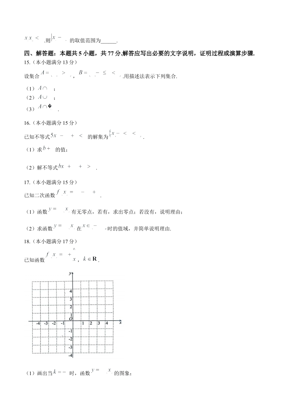 广东省珠海市金砖四校2024-2025学年第一学期期中考试数学试卷.docx_第3页