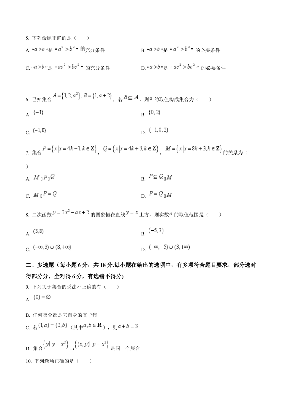 贵州省部分学校2024-2025学年高一上学期第一次联考试题 数学 Word版含解析.docx_第2页