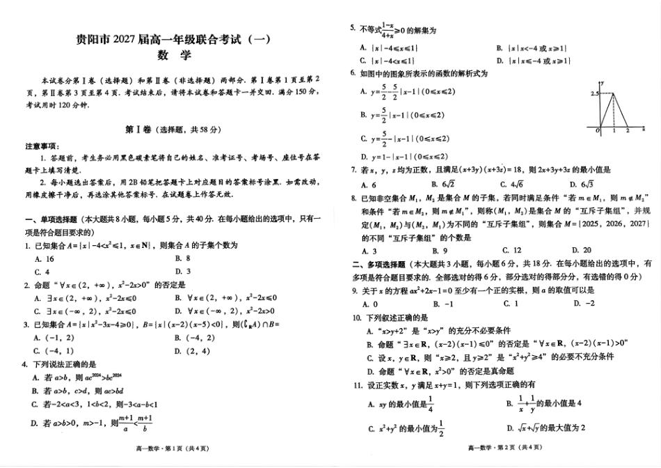 贵州省贵阳市2024-2025学年高一上学期10月联合考试（一） 数学 PDF版含解析.pdf_第1页