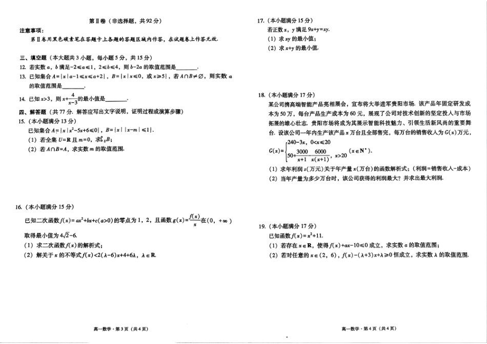 贵州省贵阳市2024-2025学年高一上学期10月联合考试（一） 数学 PDF版含解析.pdf_第2页
