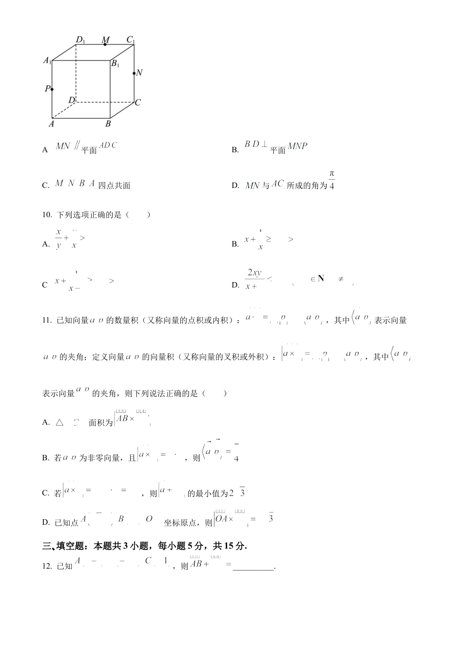 贵州省六盘水市2023-2024学年高一下学期期末学业质量监测数学试题.docx_第3页