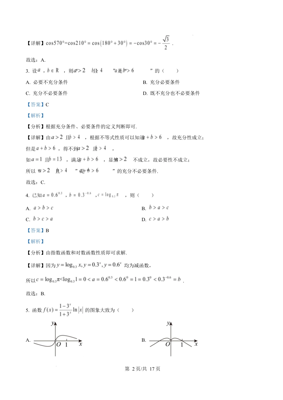 贵州省黔东南苗族侗族自治州2024-2025学年高一上学期期末文化水平测试数学试题  Word版含解析.docx_第2页
