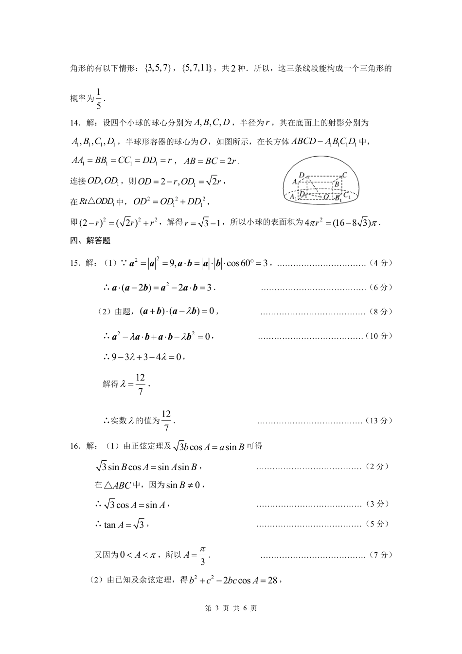 贵州省黔东南州(贵阳市等2地)2023-2024学年高一下学期7月期末考试_高一数学参考答案(3).pdf_第3页