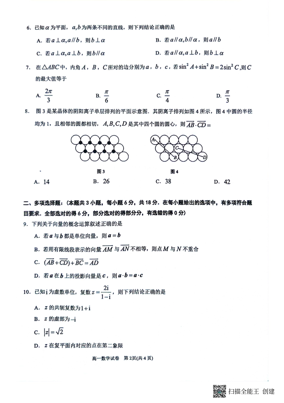 贵州省黔东南州(贵阳市等2地)2023-2024学年高一下学期7月期末考试_高一数学试卷.pdf_第2页