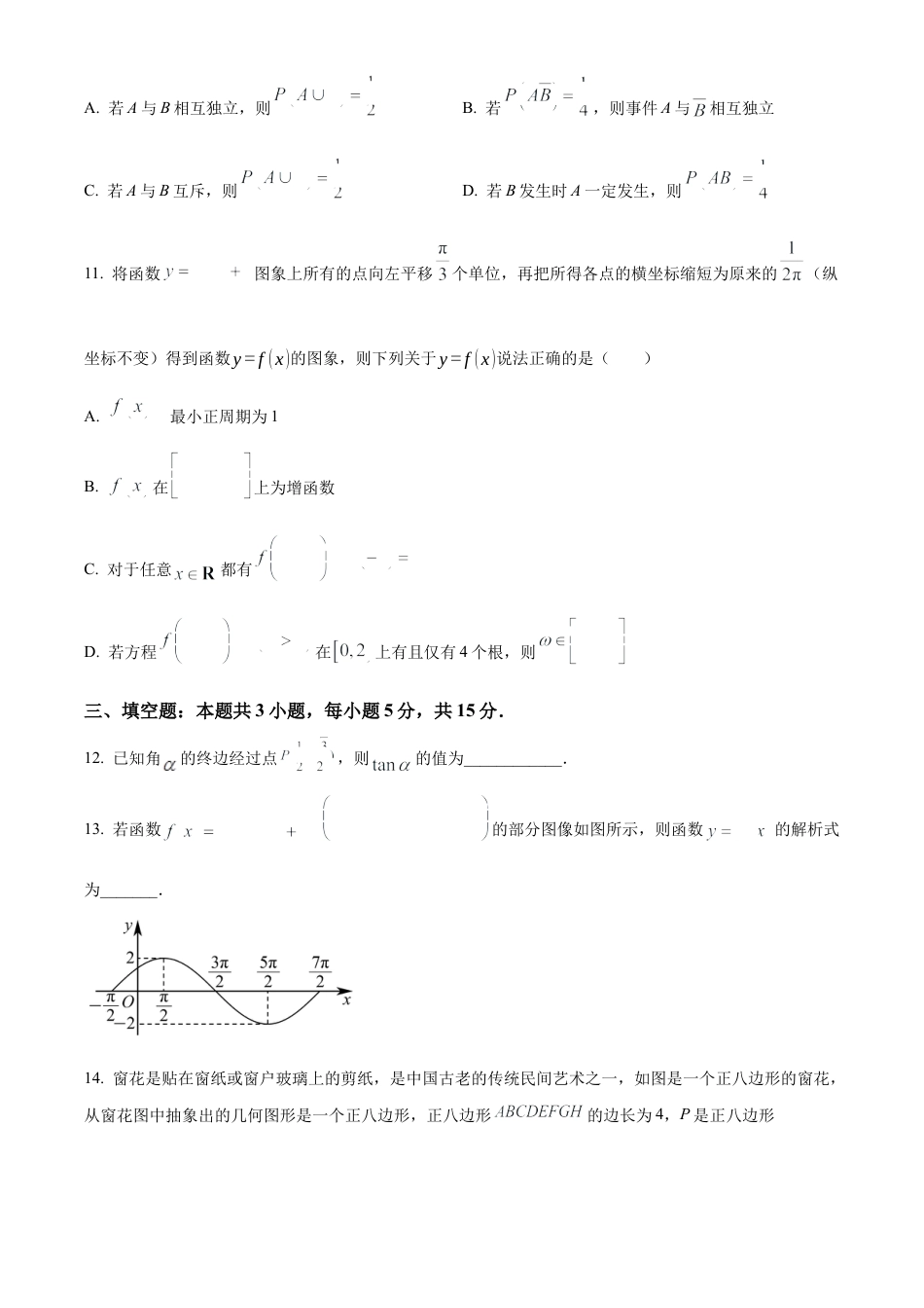 贵州省遵义市2023-2024学年高一下学期7月期末质量监测数学试题.docx_第3页