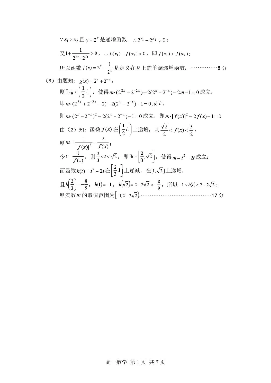 贵州省遵义市播州区2024-2025学年高一上学期1月期末适应性考试数学试题（PDF版，含答案）_高一数学 高一数学参考答案.pdf_第3页