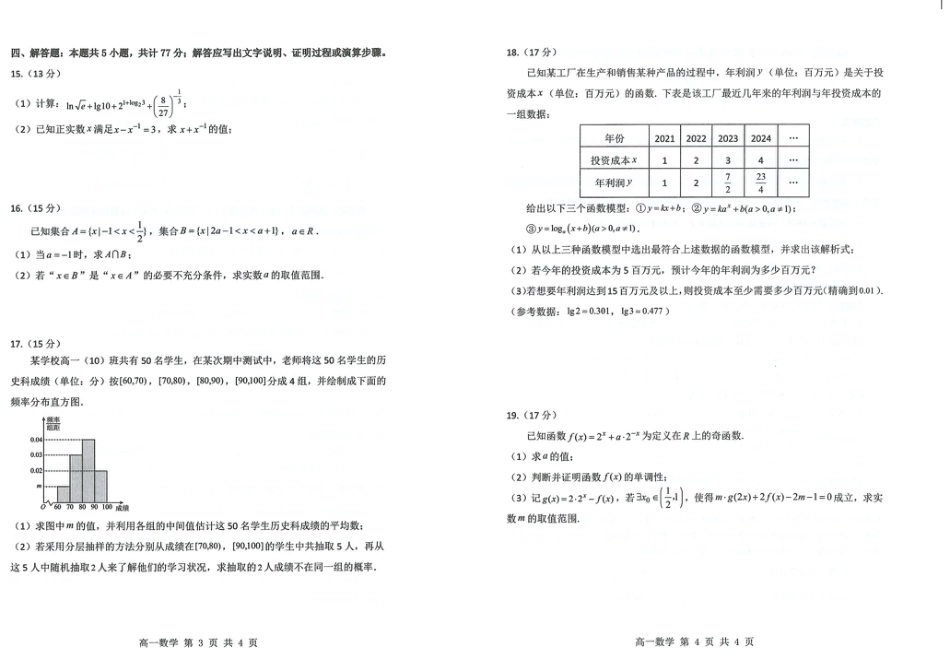 贵州省遵义市播州区2024-2025学年高一上学期1月期末适应性考试数学试题（PDF版，含答案）_高一数学 数学高一.pdf_第2页